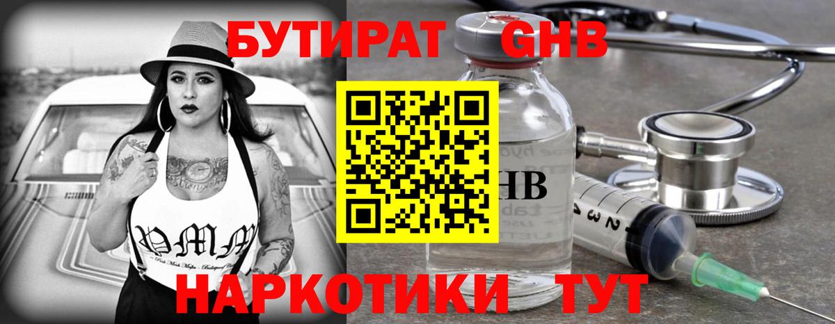 БУТИРАТ Butirat Москва
