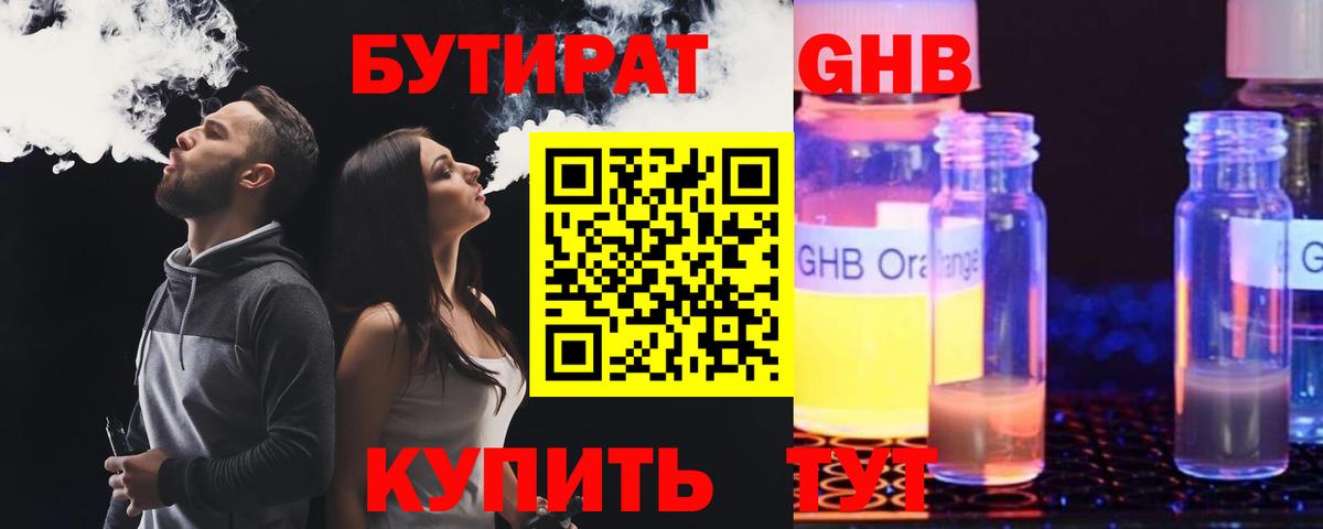 Бутират BDO  Вход с VPN  Москва 