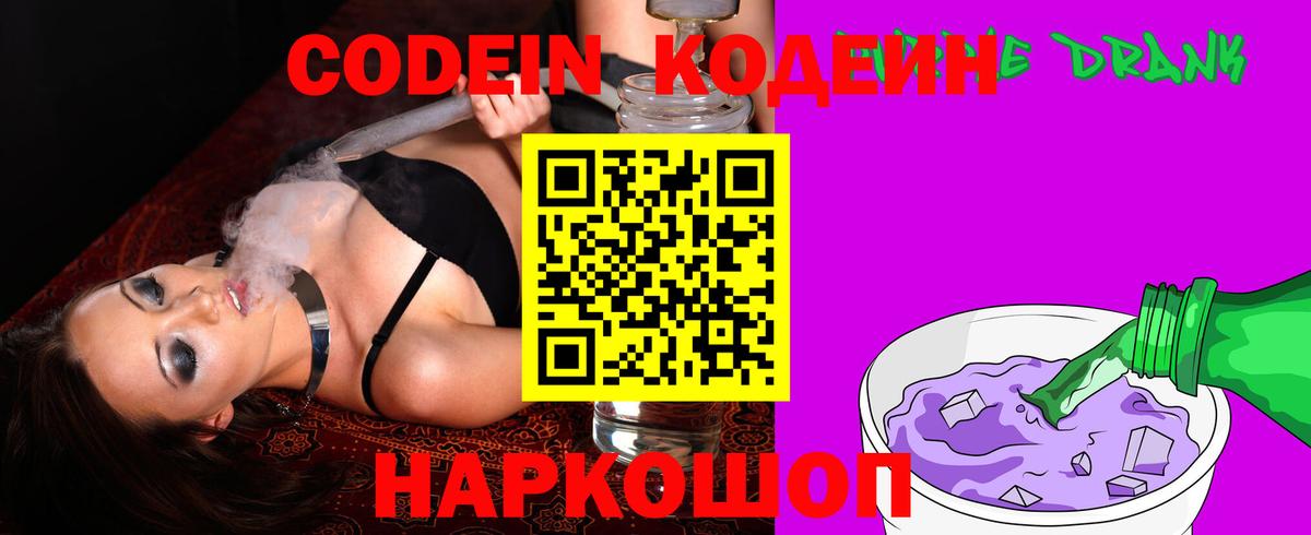 Москва  Кодеиновый сироп Lean Purple Drank  Вход с VPN 